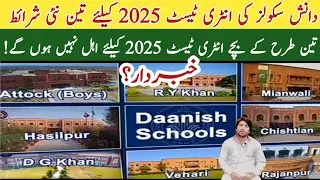 Danish School Entry Test 2024 New Updates//Danish School Model Papers 2024//Danish School old papers