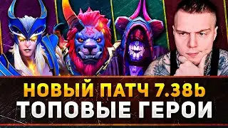 Топ Герои 7.38b — Кем сейчас играть и нагибать? Лучшие герои Патча 7.38 Dota 2