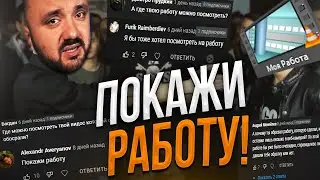 Привет, покажи свою работу с курсов Мастерской Исаева (или зассал??!)
