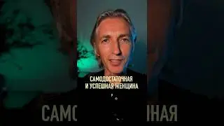 😎 у успешной Женщины хорошей репутации не бывает