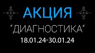 Акция 
