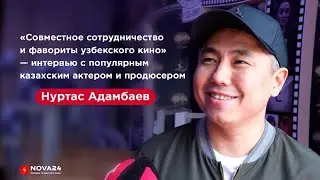 Известный казахский актер и продюсер выразил мнение о фильмах молодых режиссеров Узбекистана