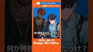 【#犬飼憂人 誕生祭2024】誕生日お祝いムービー（CV:#古川慎）#パラライ