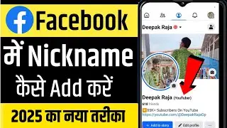 how to add nickname on facebook | how to add bracket name on fb | facebook me nickname kaise likhe