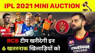 IPL 2021 : RCB Will Buy These Dangerous Players From IPL 2021 Auction | RCB Squad | Mini Auction