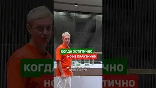 Что выберете вы? Эстетику или удобство? Пишите ваши мысли.