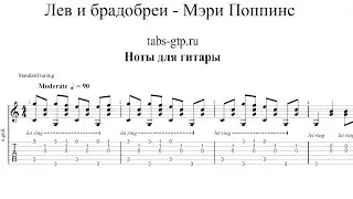 Лев и брадобрей - Мэри Поппинс| Табы | Ноты | На Гитаре
