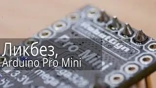 Arduino Pro Mini, Описание и прошивка.