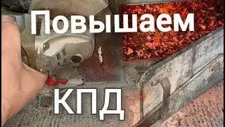 Как увеличить КПД печь котла?