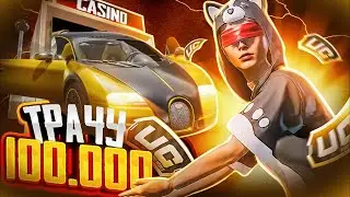 прокачиваю аккаунт на 100 000 UC - ВЫБЬЕМ ВСЁ!!!