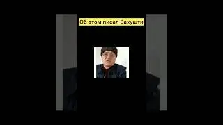 Ночью надо оставаться с ингушом!