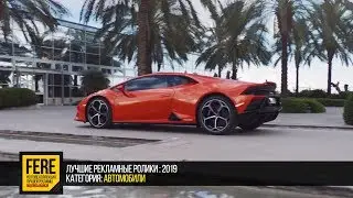 Вдохновляющая реклама LAMBORGHINI HURACAN 2019 / FERE : смотреть рекламу / лучшие рекламные ролики