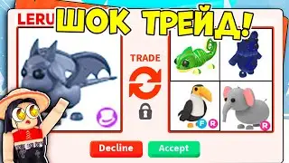 САМЫЕ КРУТЫЕ ТРЕЙДЫ НА ФУЛЛ ПРОКАЧЕННУЮ ГАРГУЛЬЮ В АДОПТ МИ! / ROBLOX