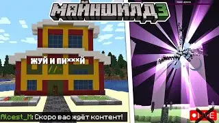 АЛЬЦЕСТ ОБ ОТКРЫТИИ ЭНДА БЕЗ СТРИМОВ! ИДЕИ АЛЬЦЕСТА НА МАЙНШИЛД 3