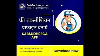 Sabsudhrega Technician Registration | Create free technician profile