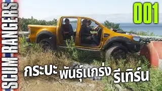 SCUM-001 กระบะพันธุ์แกร่งรีเทิร์น