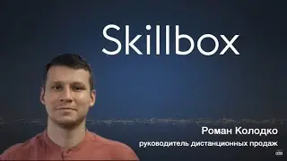 Роман Колодко из Skillbox на конференции TALKS 2021