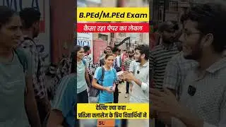 Pre B.PEd & M.PEd Exam 2024 | Students Review कैसा रहा पेपल का लेवल 