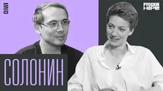 Как спасти брак и увеличить капитализацию бизнеса? Правила Сергея Солонина (QIWI)