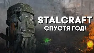 СТАЛКРАФТ В 2021 ГОДУ! НАЧАЛО ПУТИ #1