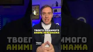 Твой любимый аниме персонаж 