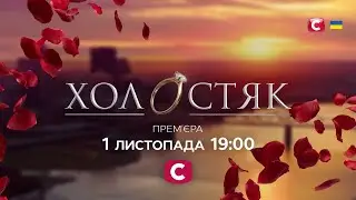 СТБ - Реклама і анонси (10.10.2024)