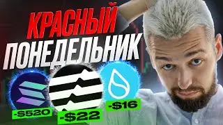 СУМАСШЕДШИЕ ЦЕЛИ ПО АЛЬТКОИНАМ / КРОВАВЫЙ ДАМП В ПОНЕДЕЛЬНИК / ОБЗОР BTC, ETH, SOL, SUI, APT!