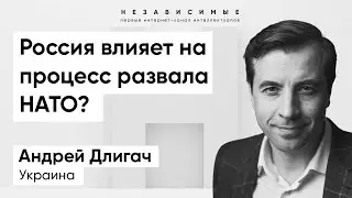ЭТО ослабляет НАТО! Еще во времена Трампа появились заявления, что необходимо переосмыслить альянс