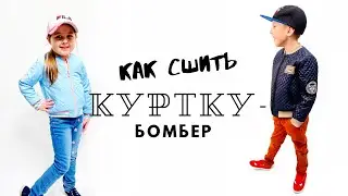 Как сшить куртку-бомбер + бесплатная выкройка |TIM_hm|