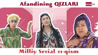 Afandining qizlari (o'zbek serial) 11-qism | Афандининг қизлари (ўзбек сериал) 11-қисм