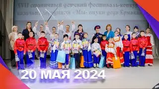 Мы - Внуки Деда Ерамака (2024)