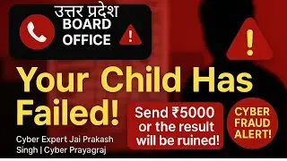 UP बोर्ड रिज़ल्ट के नाम पर ठगी! बच्चों को फेल बताकर माँगे पैसे | #cybercrime