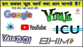 how to Google full form | गूगल का पूरा नाम क्या है | Google full form in hindi |