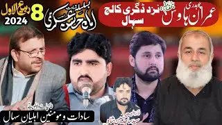 Live Majlis 8 Rabi ul Awal 2024 Sahal Chakri Rawalpindi
