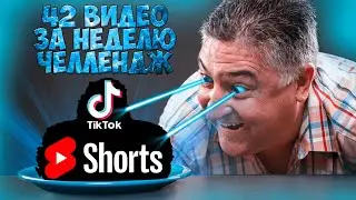 Shorts vs ТикТок | Что лучше: шортс или тикток ?