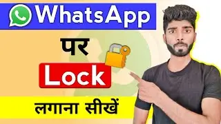 WhatsApp par Lock kaise lagaye | whatsapp par fingerprint lock kaise lagaye | app lock kaise kare