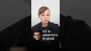 ТЕСТ НА АДЕКВАТНОСТЬ