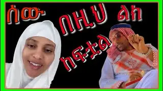 የጉድ ሀገር  እንደት ሴት ልጅ 2ባል ይኖራታል