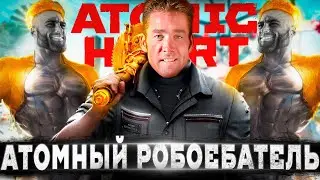 🔥 ЧТО БЫЛО В ATOMIC HEART ? 🔥