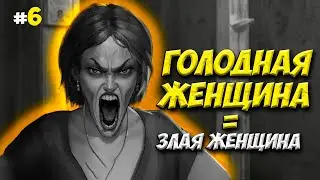 ЖЕСТЬ МЕНЯ ЖМЫХНУЛО | Зайчик прохождение #6