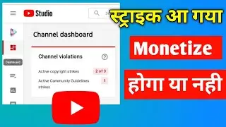 Can Be channel monetize with community Guidelines Strike | How to remove a copyright strike