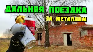 ПОЕЗДКА НА НОВУЮ СВАЛКУ. ВЕЛО ПОИСК МЕДИ И МЕТАЛЛОЛОМА НА СВАЛКЕ БЕЗ МЕТАЛЛОИСКАТЕЛЯ ЦВЕТНОЙ МЕТАЛЛ