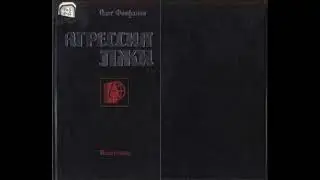 Агрессия лжи: критика буржуазной идеологии и ревизионизма Часть 1 / Феофанов О.А. Аудиокнига
