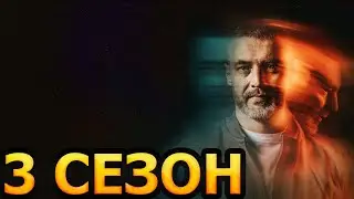 Контуженный 3 сезон 1 серия (9 серия) - Дата выхода (2024)