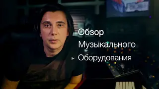 Обзоры музыкального оборудования (сумматоры 3)
