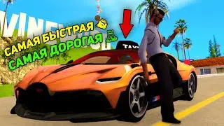 😎 САМАЯ КРУТАЯ ТАЧКА в GTA SAMP 