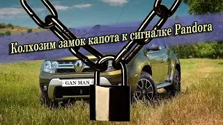 Подключаем замок капота StarLine к сигнализации Pandora DX-90 Lora