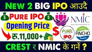 upcoming ipo in nepal | ipo news latest in nepal | share market in nepal