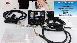 IMS SPOT Споттер для правки стали 230В с 2-мя пистолетами