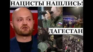 Махачкала. Нападение на самолет из Израиля. Нутро российского нациzма оголилось